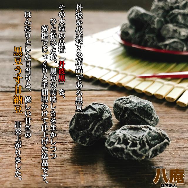 黒豆甘納豆２