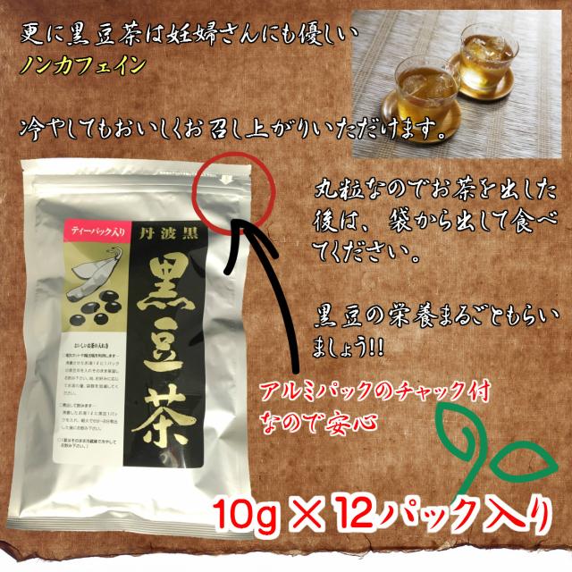 黒豆茶4