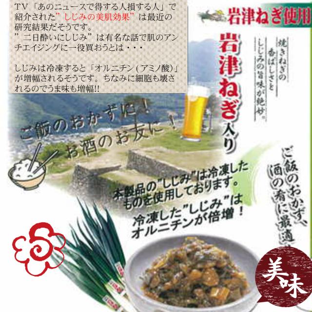 岩津ネギしじみ2