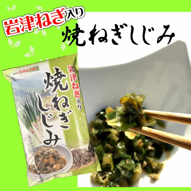 いわつ葱しじみ