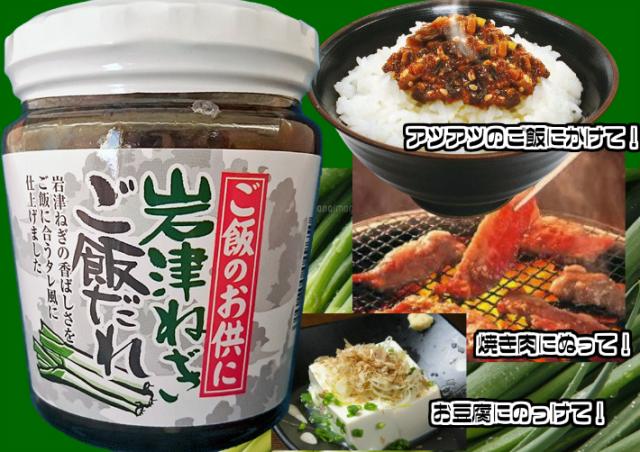 岩津ご飯だれPOP