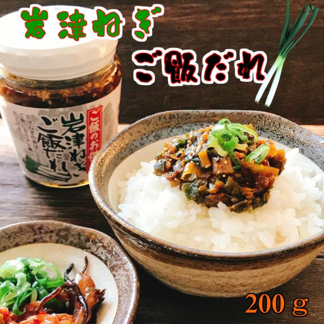岩津ご飯だれ