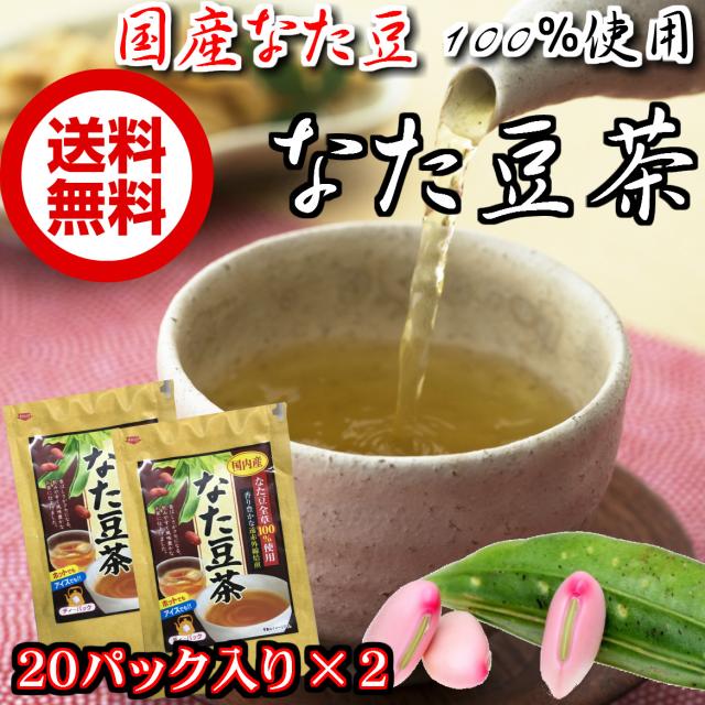 なた豆茶ＤＭ