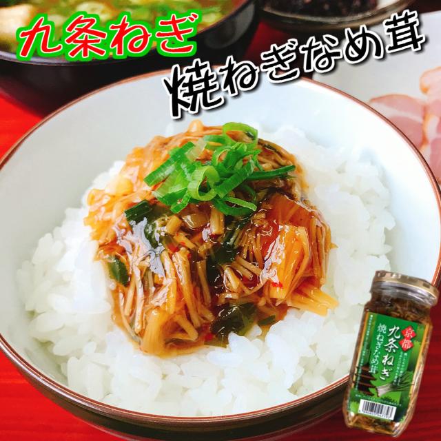 九条ねぎなめ茸1