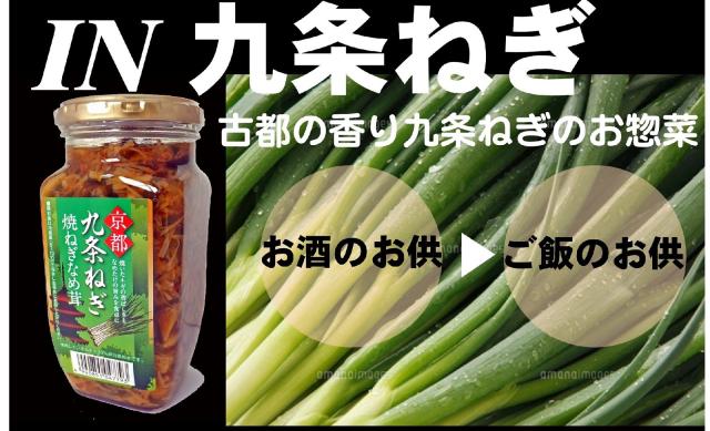 九条ねぎなめ茸看板