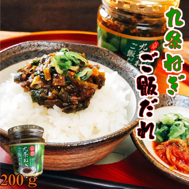 九条ごはんだれ