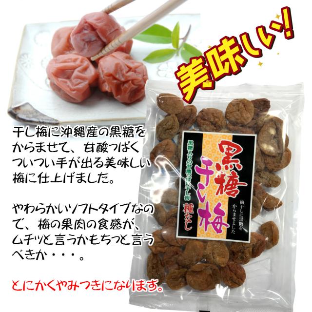 黒糖干し梅説明