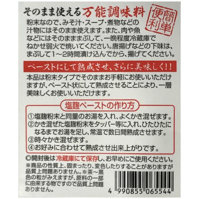 塩麹説明文３