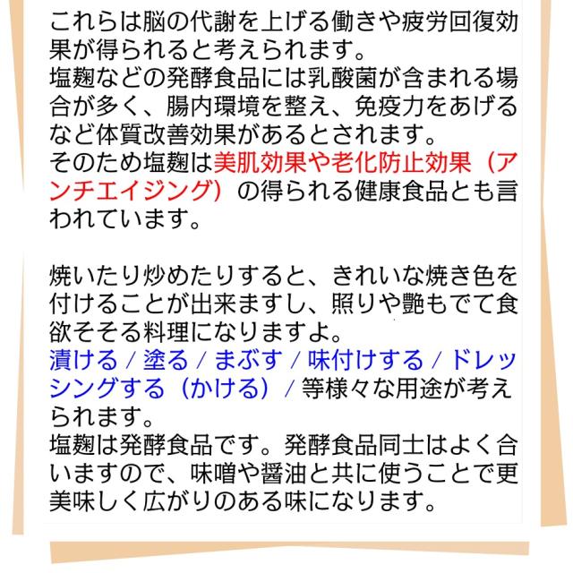 塩麹の効能