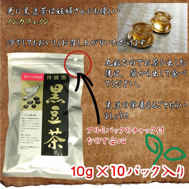 黒豆茶4