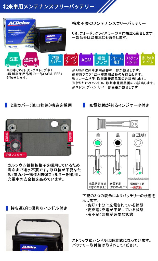 85H-7MF ACデルコ 自動車 用 バッテリー カーバッテリー 輸入車 米国車の通販はau PAY マーケット - バッテリーのことならザ・ バッテリー | au PAY マーケット－通販サイト