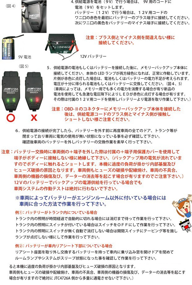 JTC4726A OBD2用 バッテリーバックアップ電源の通販はau PAY マーケット - バッテリーのことならザ・バッテリー | au PAY  マーケット－通販サイト