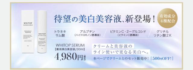 WHITOP SERUM