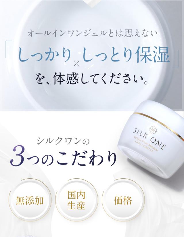 医薬部外品 美白 × シワ改善 リンクルホワイトジェル シルクワン 50g