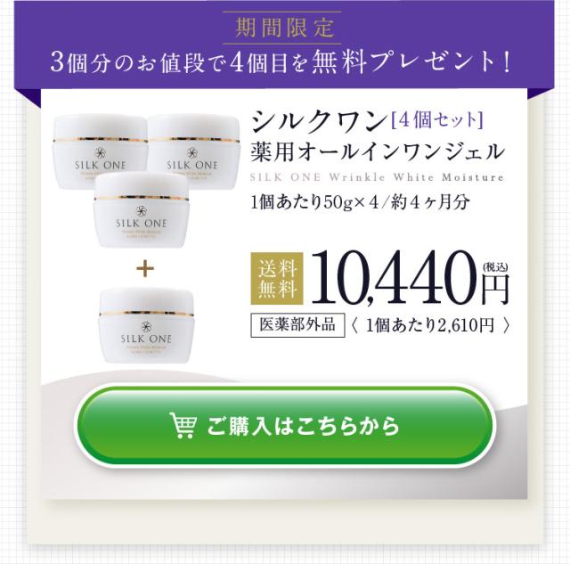 医薬部外品 美白 × シワ改善 リンクルホワイトジェル シルクワン 50g