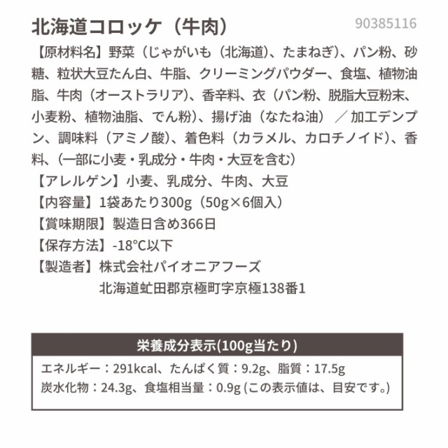 お弁当　PAY　簡単調理　業務用　送料無料　ポイント消化　au　国内製造　PAY　スターゼン株式会社　牛肉コロッケ　マーケット　牛肉　の通販はau　マーケット－通販サイト　レンジ　冷凍食品　（1パック6個入）　36個入り　コロッケ　冷凍