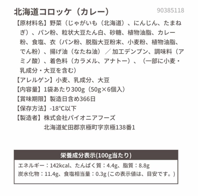 PAY　スターゼン株式会社　レンジ　カレー　カレーコロッケ　冷凍食品　au　36個入り　冷凍　ポイント消化　マーケット　おの通販はau　送料無料　PAY　コロッケ　業務用　国内製造　（1パック6個入）　簡単調理　マーケット－通販サイト