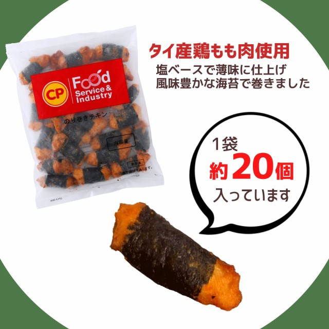 冷凍食品 のり巻き チキン 5kg（500g×10P） ポイント消化 業務用 鶏肉 ジューシー レンジ お弁当 大容量 お買い得 おかず お惣菜  おつまみ 唐揚げ からあげ 鶏肉 若鶏 国内製造 電子レンジ 簡単 調理 海苔 スティック 美味しい おすすめ おやつ BBQ パーティ お歳暮 ...