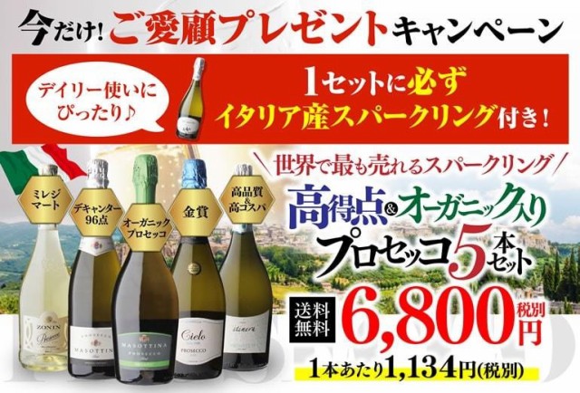 人気no 1 本体 数量限定 イタリア産泡 1本付き 1本当り1 360円 税別 送料無料 プロセッコ5本セット イタリア スパークリング 長s Sale 30 Off Www Iacymperu Org