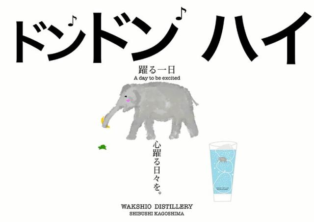 躍る一日 ドンドンハイ