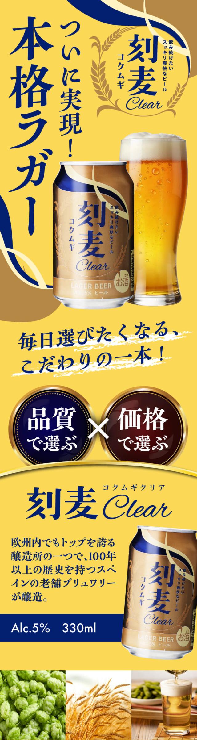 刻麦Clearコクムギクリア