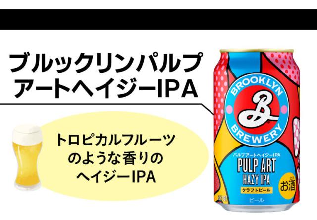 ブルックリンパルプアートヘイジーIPA(350ml×24本