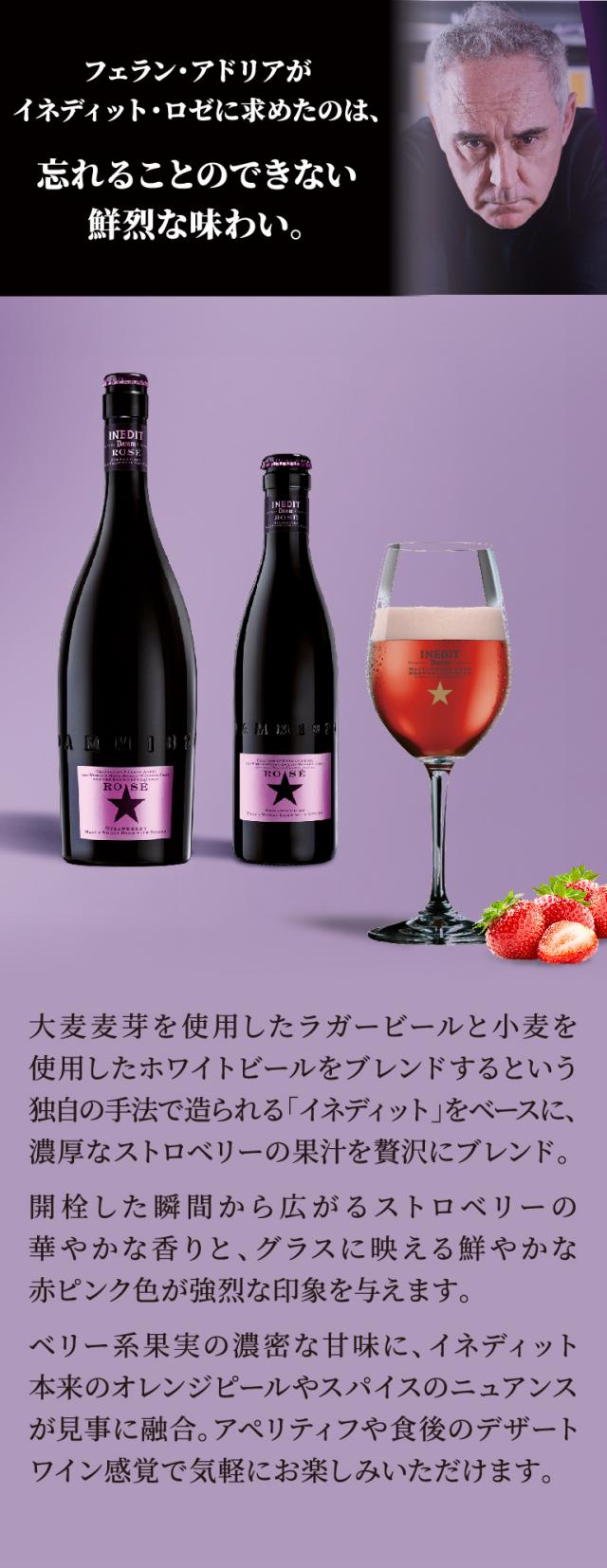イネディット ロゼ