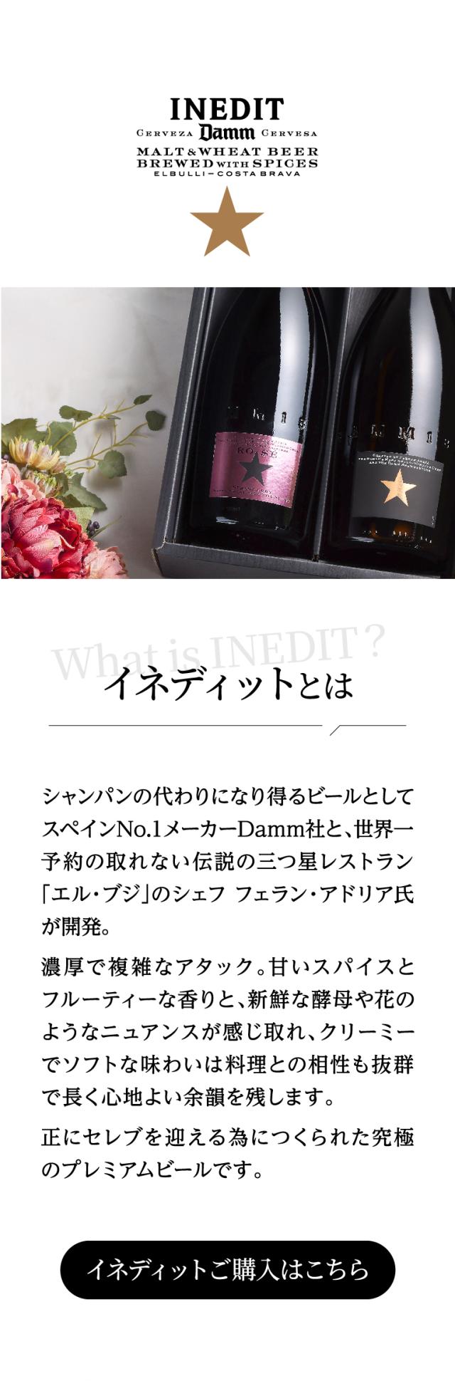 イネディット ロゼ