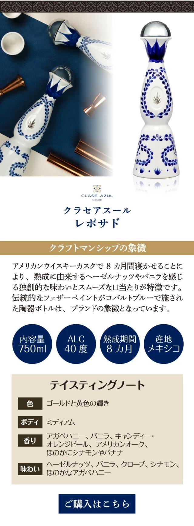 正規品 クラセアスール レポサド 750ml 40度 6本セット 箱入