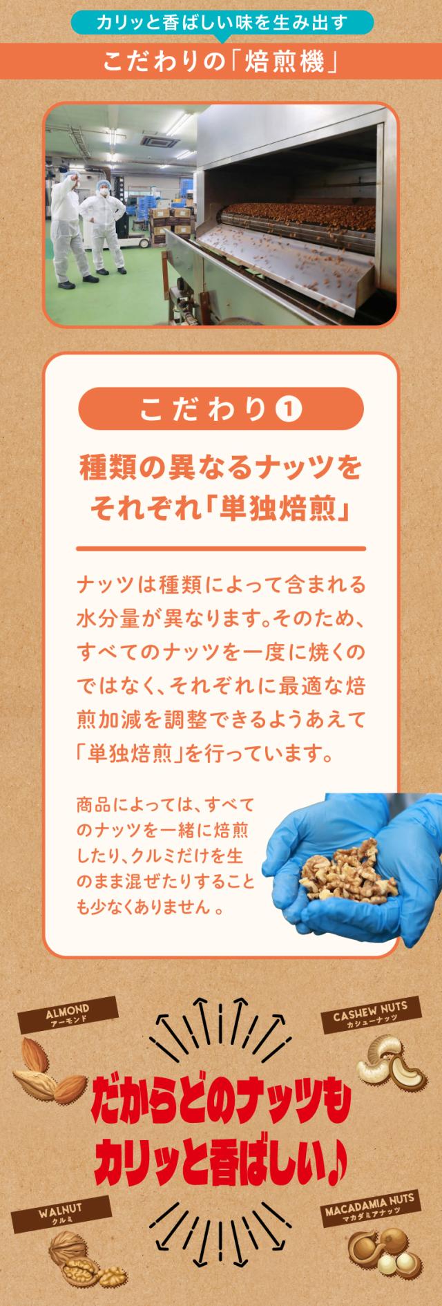素焼きミックスナッツ