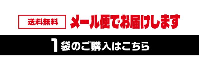 素焼き1袋購入