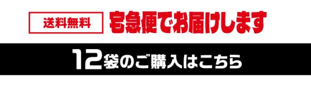 素焼き12袋購入