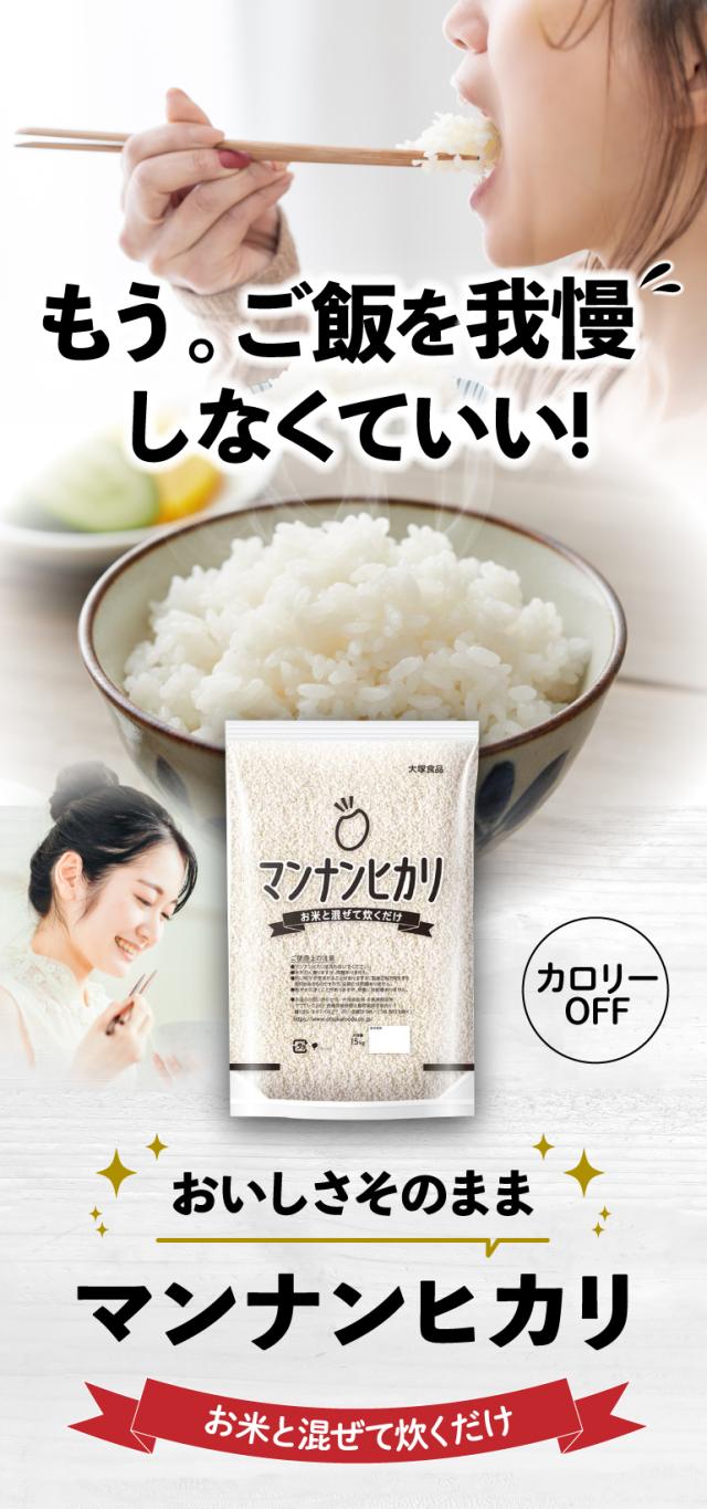 マンナンヒカリ