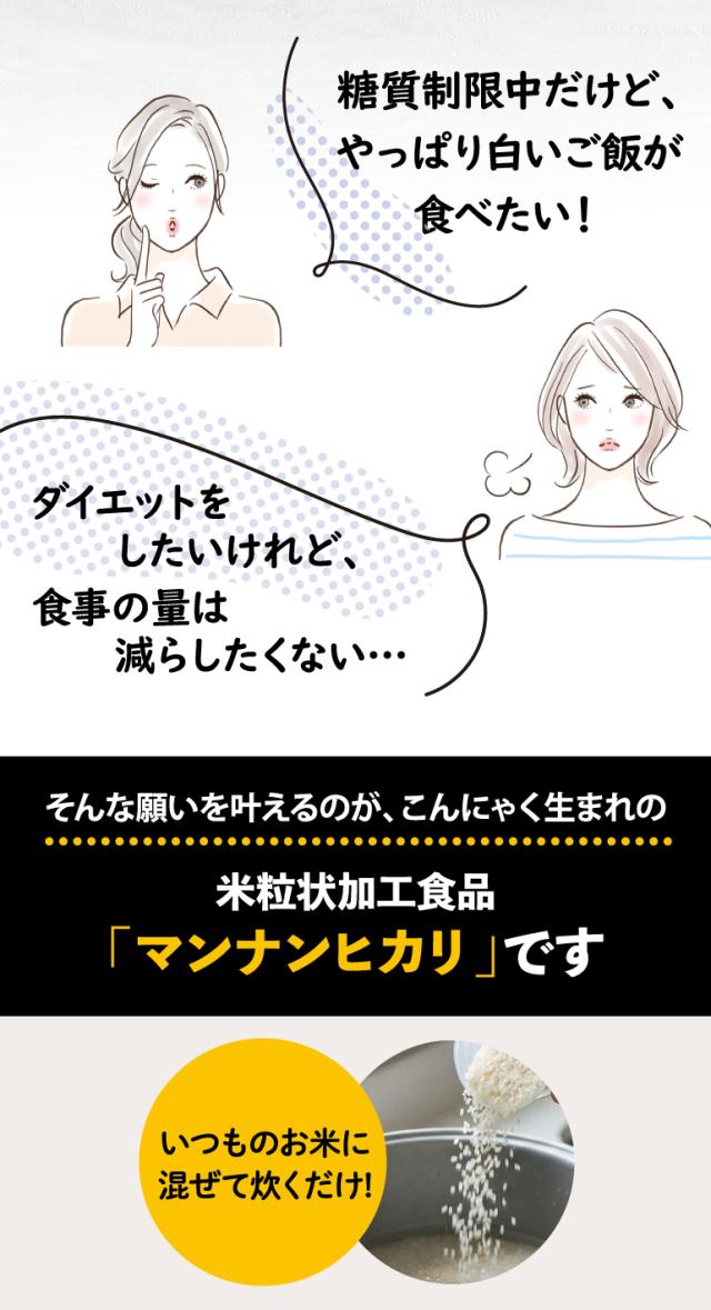 マンナンヒカリ