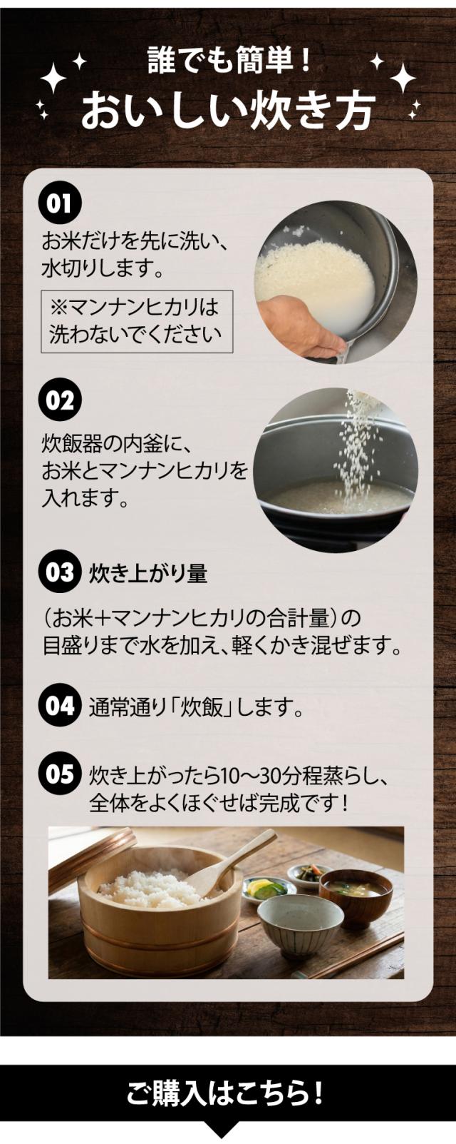 マンナンヒカリ