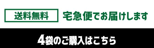 ミックス4袋購入