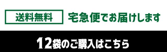 ミックス12袋購入