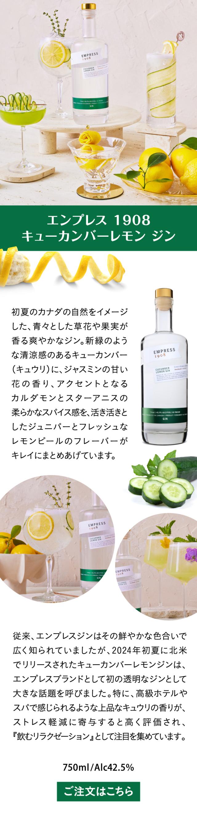 エンプレス1908 キューカンバー