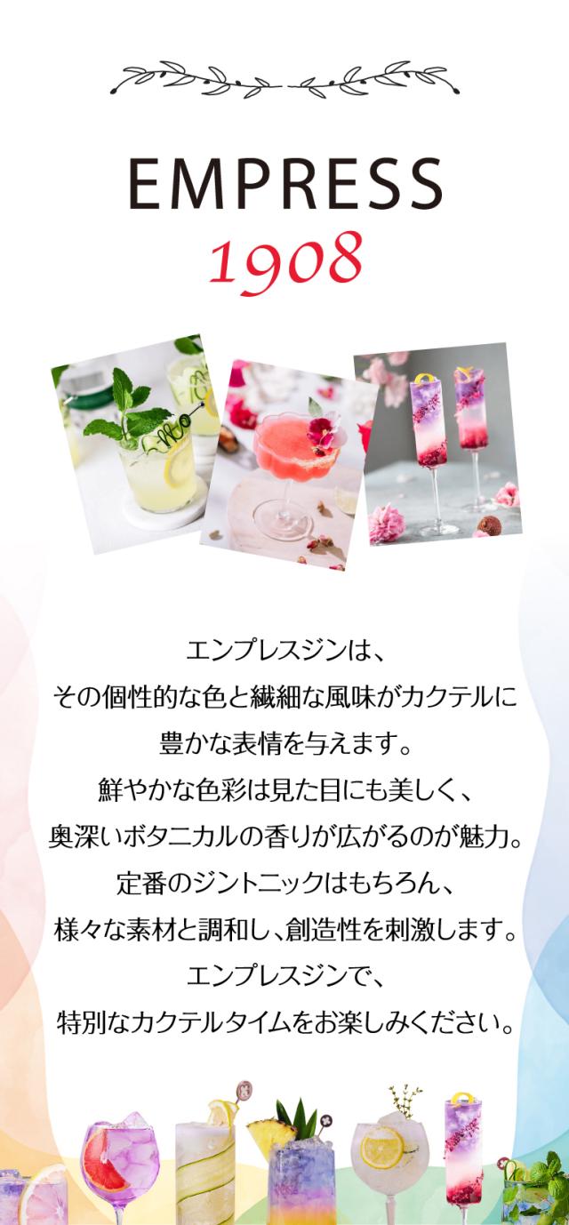 エンプレス1908 キューカンバー