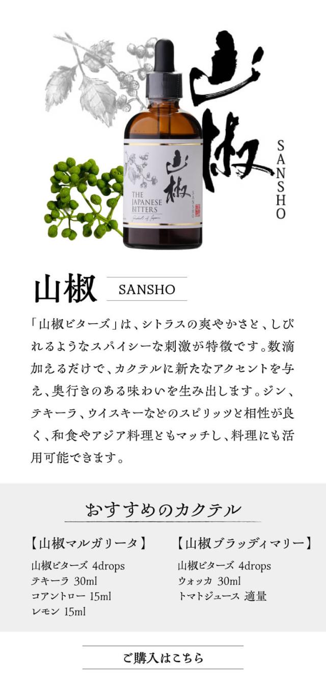 山椒