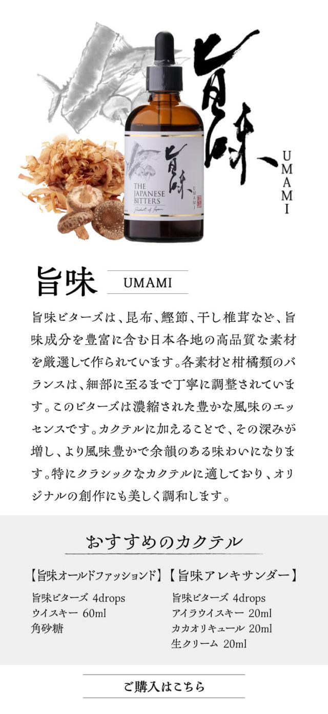 旨味