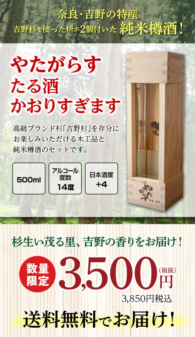 送料無料 吉野杉で造った枡2個付 やたがらす たる酒かおりすぎます 500ml 奈良県 北岡本店 日本酒 純米酒樽酒の通販はau PAY マーケット  - お酒の専門店リカマン | au PAY マーケット－通販サイト