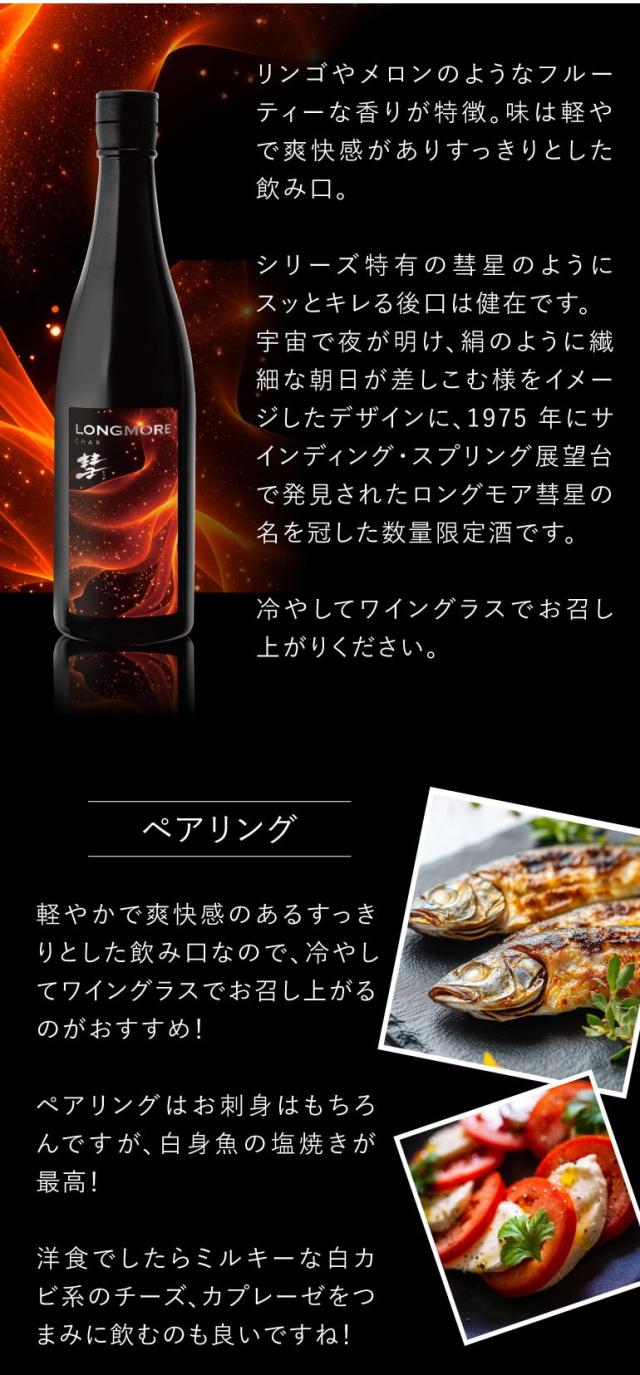 彗 LONGMORE ロングモア