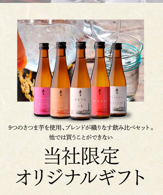 天星ギフトセット