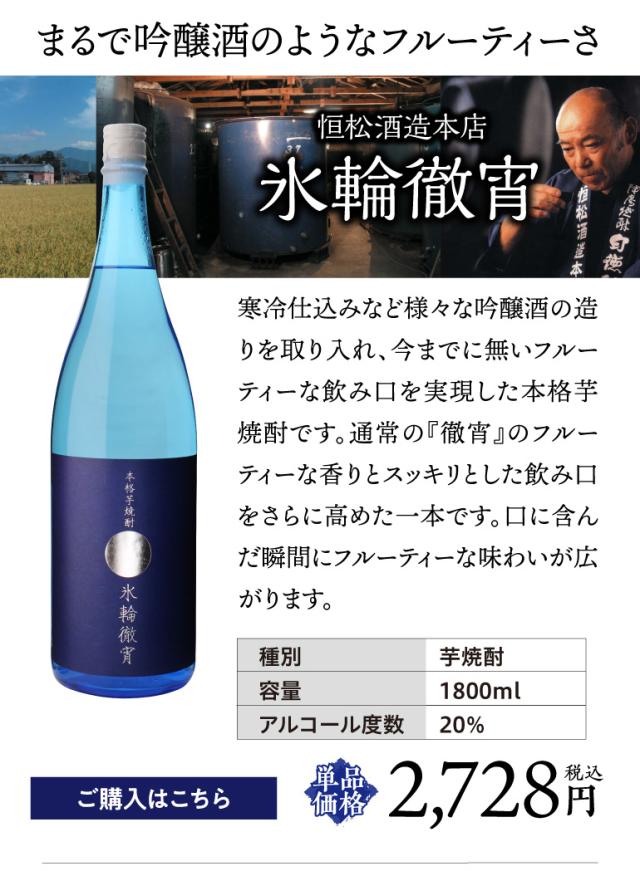 氷輪徹宵