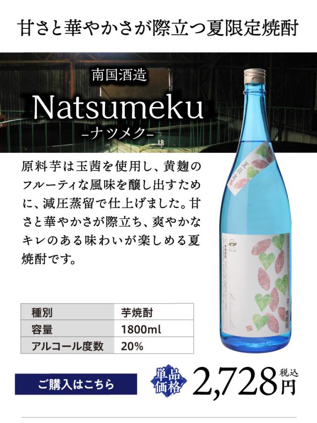 Natsumeku -ナツメク-