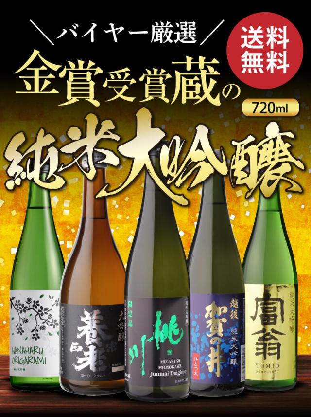 k72 純米大吟醸セット