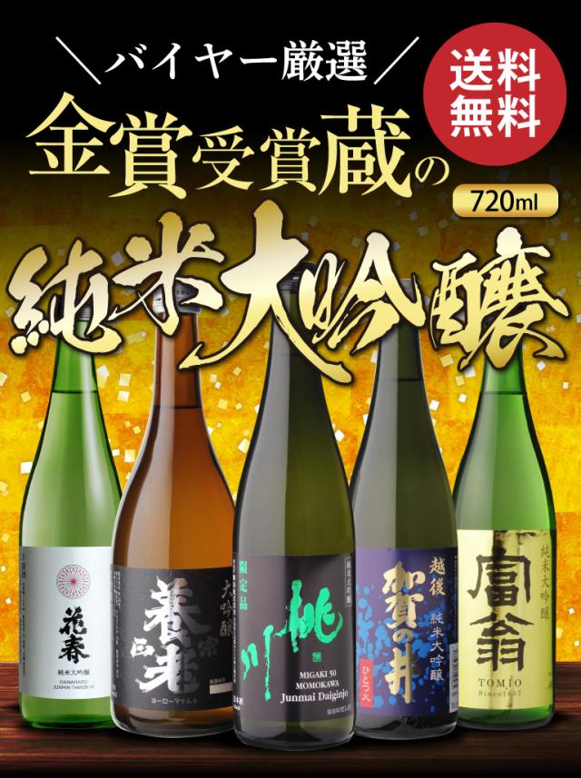 k72 純米大吟醸セット