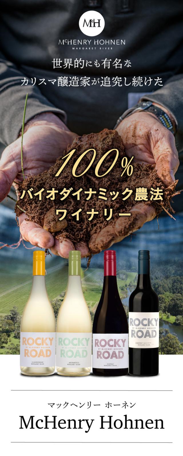 ロッキーロード