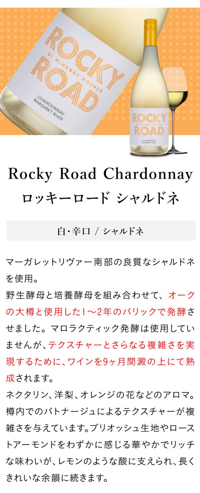 ロッキーロード